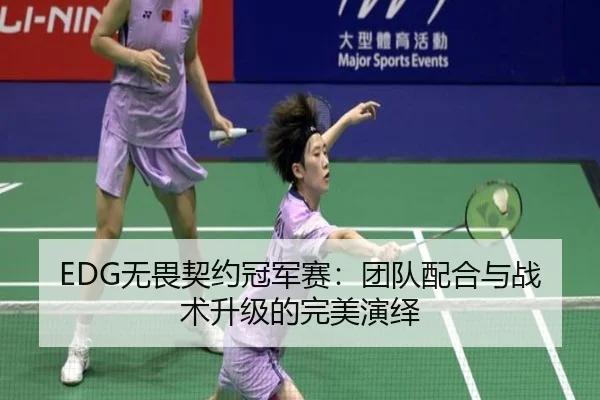 wu-wei-qi-yue-guan-jun-sai-tuan-dui-pei-he-yu-zhan-shu-sheng-ji-de-wan-mei-yan-yi-3-624.jpg