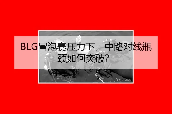 mao-pao-sai-ya-li-xia-zhong-lu-dui-xian-ping-jing-ru-he-tu-po-3-455.jpg