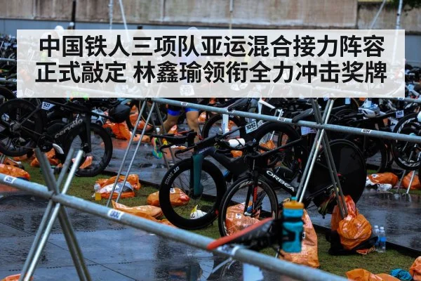 triathlon transition zone