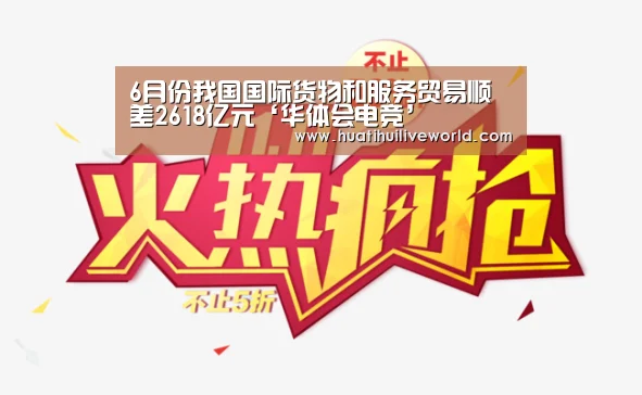 华体会真人
