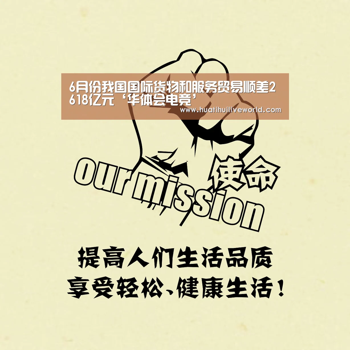 华体会真人