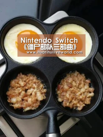 Nintendo Switch《僵尸部队三部曲》公开首波繁体中文预告-华体会真人(图3) 华体会真人