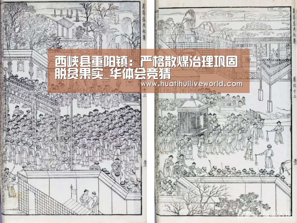 西峡县重阳镇:严格散煤治理巩固脱贫果实_华体会竞猜(图1) 华体会赛事
