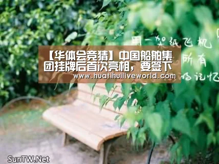 华体会赛事