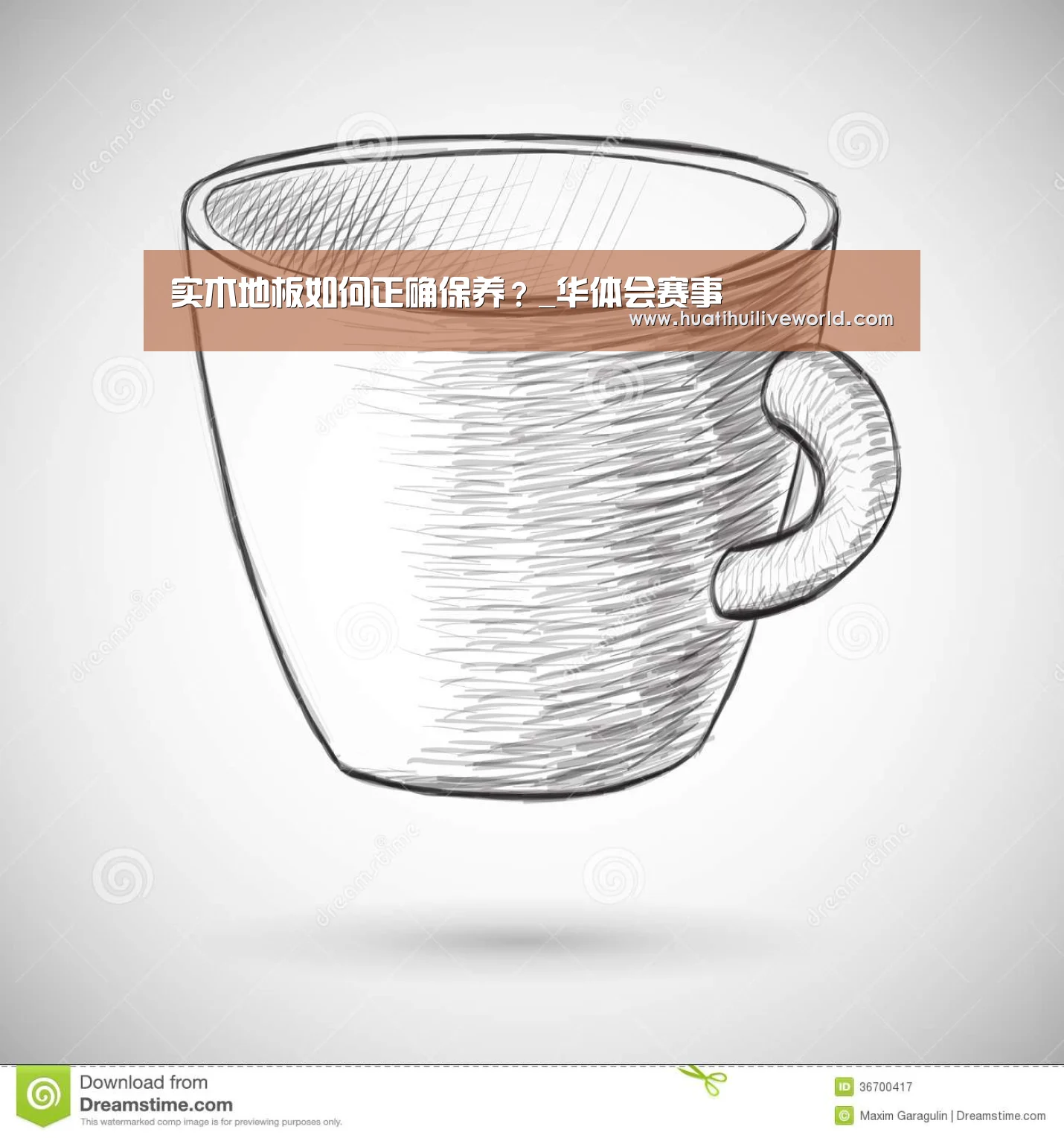 实木地板如何正确保养?_华体会赛事(图2) 华体会竞猜