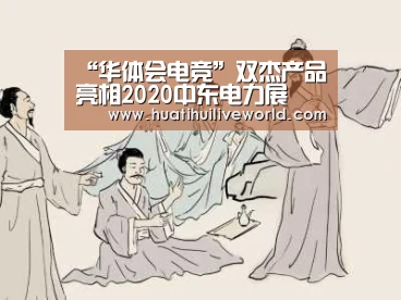 “华体会电竞”双杰产品亮相2020中东电力展(图2) 华体会竞猜