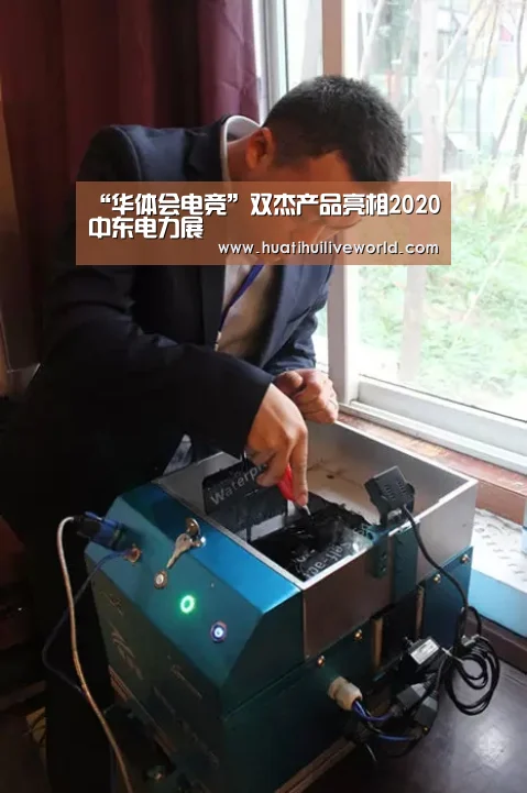 “华体会电竞”双杰产品亮相2020中东电力展(图4) 华体会电竞