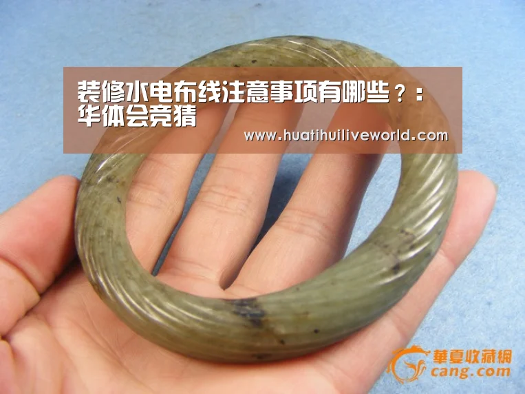 装修水电布线注意事项有哪些?:华体会竞猜(图1) 华体会电竞