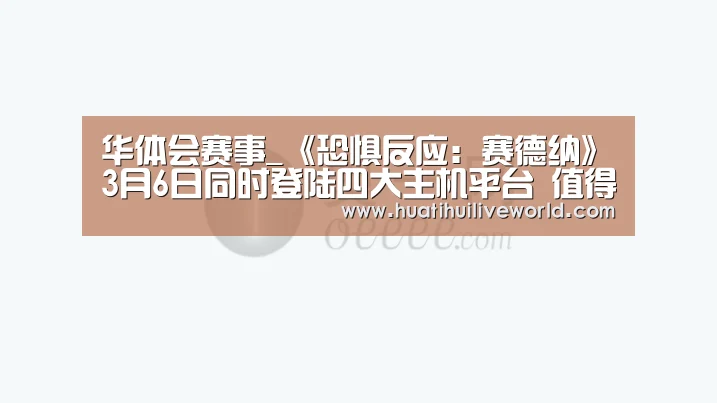 华体会竞猜