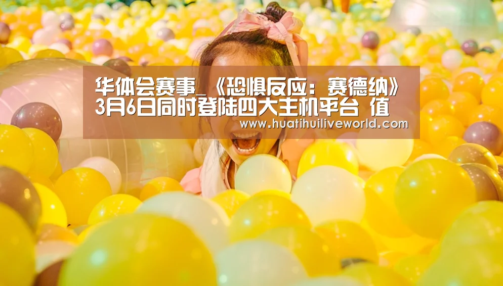 华体会竞猜
