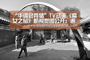 华体会电竞
