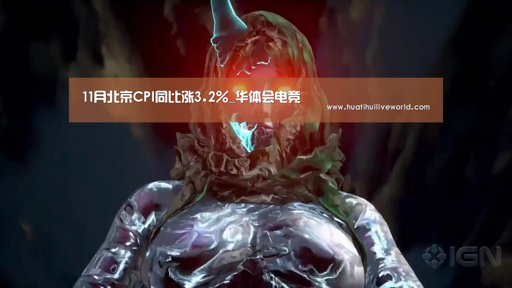 11月北京CPI同比涨3.2%_华体会电竞(图1) 华体会电竞